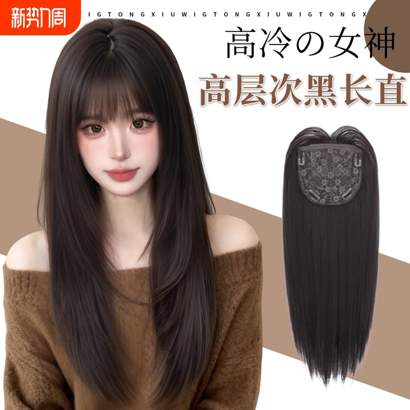 【高冷女神】免戴发网假发女高层次黑长直头顶仿真发全头套