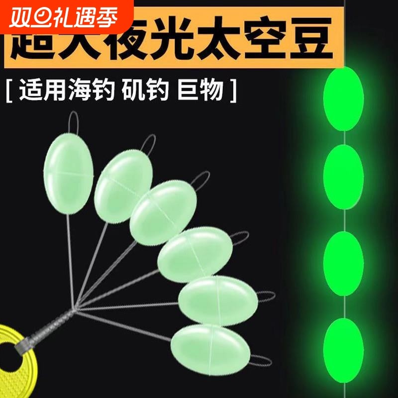 大物太空豆特大巨物豆海钓船钓巨物太空豆渔具垂钓用品钓鱼小配件