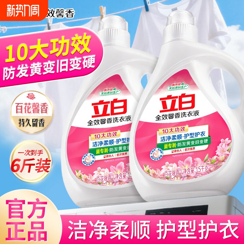 立白洗衣液全效馨香1.5kg持久留香柔顺正品酵素浓缩香氛手洗去渍
