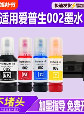适用EPSON爱普生002墨水L4168 L4266 L4268 L4263 L6178 L6198 L4166 L4269 L6278 L6279 L6298打印机墨水
