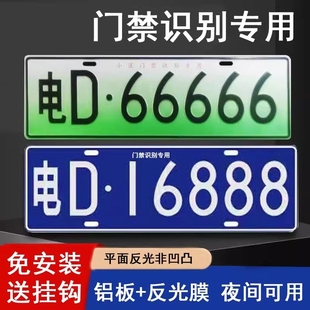 小区门禁车库识别车牌专用停车场地下抬杆新能源车号码牌固封反光
