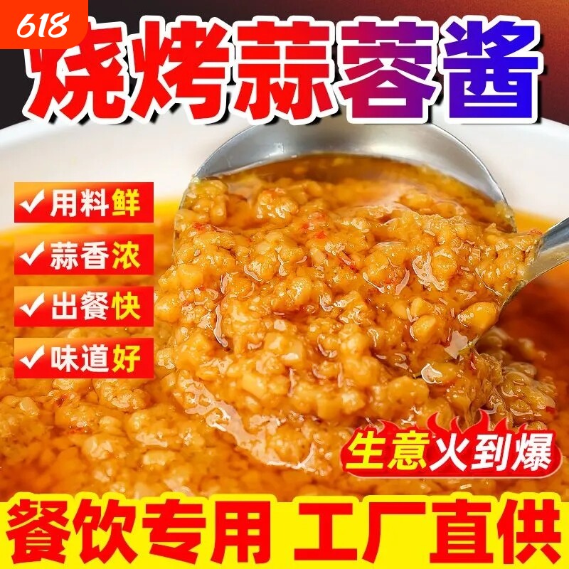 烤生蚝蒜蓉酱商用专用蒜泥辣椒酱烧烤调料包酱料茄子海鲜蒜香烤鱼