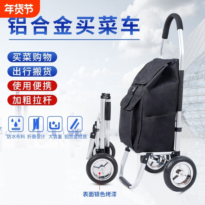 小推车买菜小拉车铝合金爬楼拉货便携小拖车折叠手拉车购物车轻便,收纳整理,便携购物车,淘宝优惠券,粉丝福利购,淘宝优惠卷