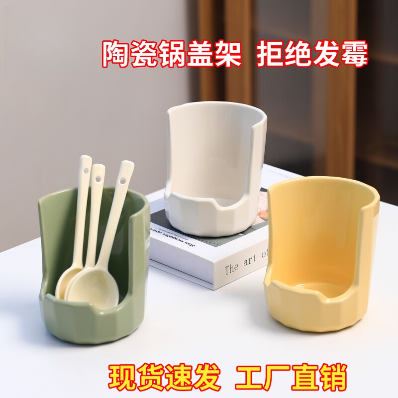 陶瓷锅盖架免打孔汤勺收纳架菜板置物架多功能坐式家用厨房放置