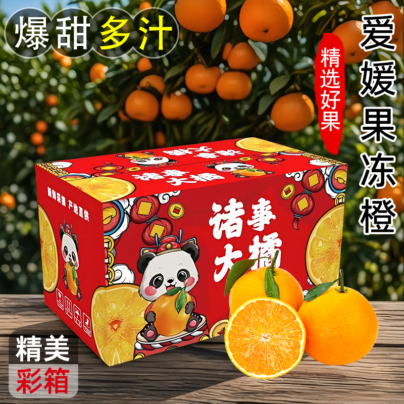 【彩箱装】四川正宗爱媛38号果冻橙新鲜当季水果柑桔手剥橙子