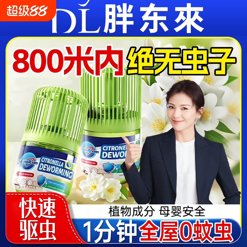 驱虫药室内外无毒驱赶蟑螂神器防虫苍蝇克除灭虫家用香薰杀虫剂星