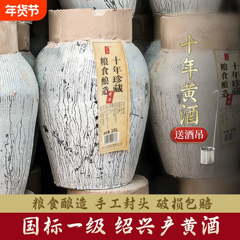 绍兴产黄酒十年陈坛装老酒20斤糯米花雕酒整箱半甜酒手工善酿酿造