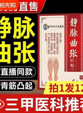 香港静脉曲张砭贴红血丝蚯蚓腿青筋凸起曲张李时珍非专用血管疏通