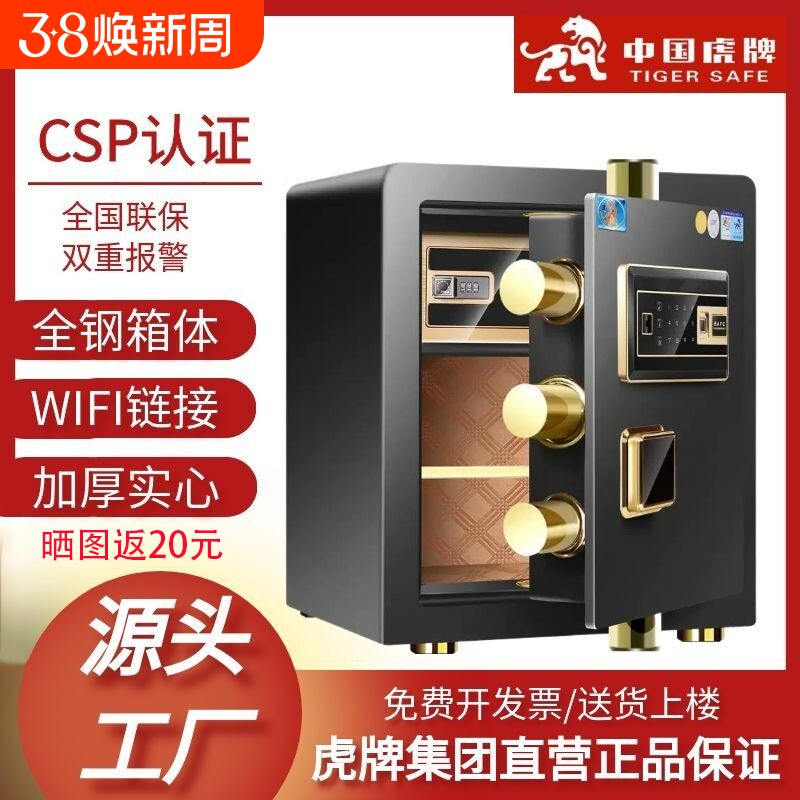 国标CSP认证虎牌保险柜家用小型30cm/35/40/45办公保险箱全钢箱体加厚实心入墙衣柜床头指纹密码wifi防盗防撬