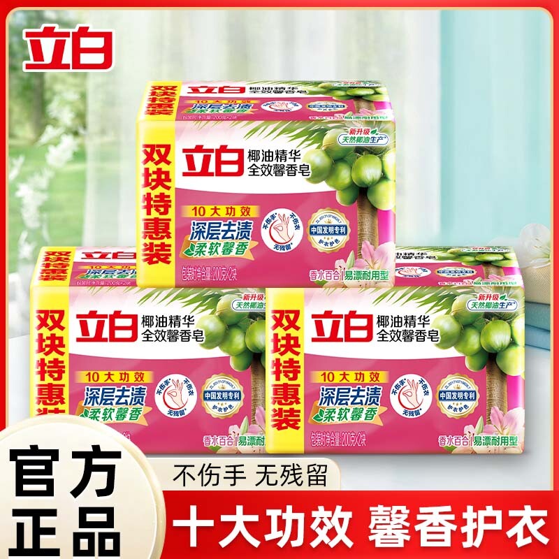 立白全效馨香洗衣皂洁净去渍柔顺温和不伤手椰油皂肥皂家庭实惠装