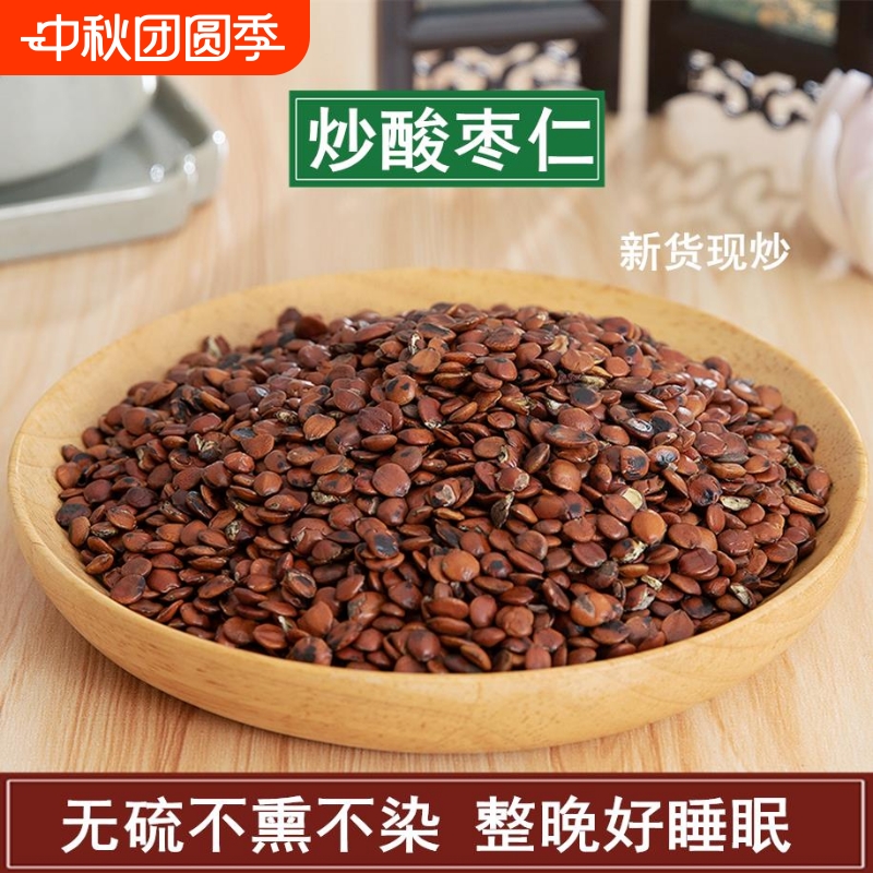 材 特级炒酸枣仁 炒枣仁 泡茶助眠 熟酸枣仁当季新货500g