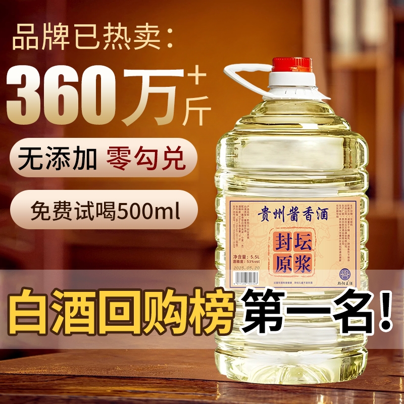 贵州纯粮食高度白酒53度10斤桶装高粱原浆老窖泡酒专用自酿散装酒