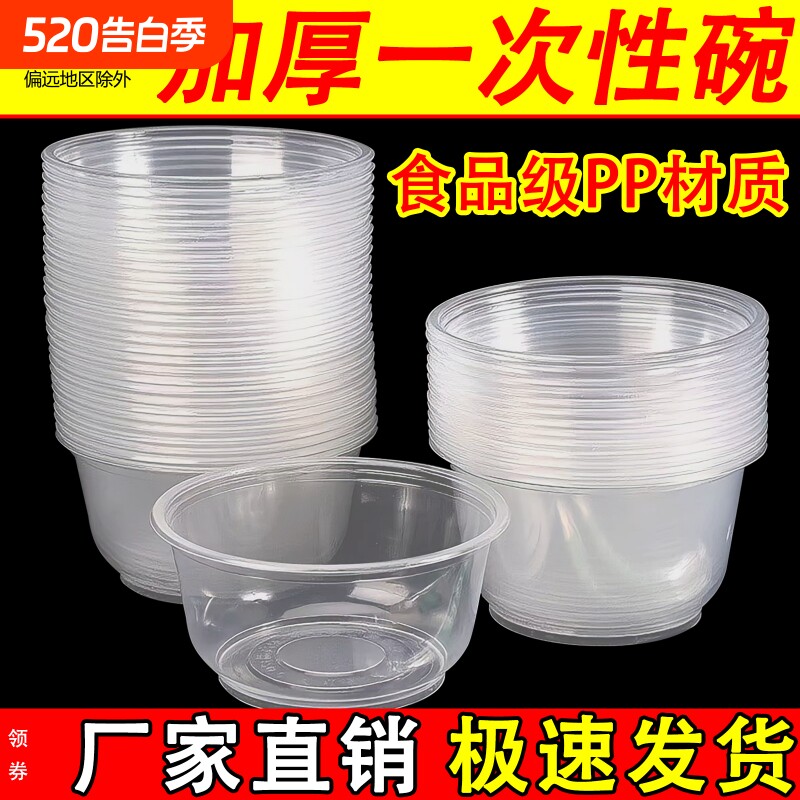 一次性碗塑料家用食品级冰粉打包圆碗酒席聚餐盒带盖饭盒商用小碗