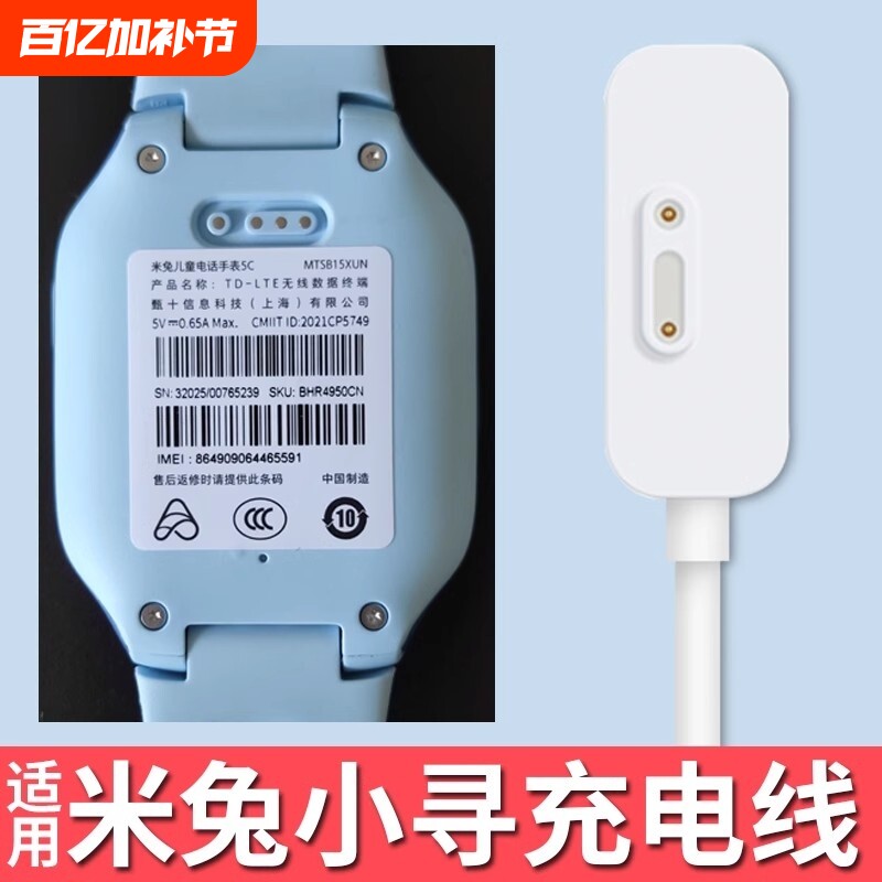 适用小米米兔小寻儿童电话手表充电线6c/2s/4c/3c/4x/4pro/5c/6x磁吸充电器通用p3/y2/x3/maxpro手表充电触点