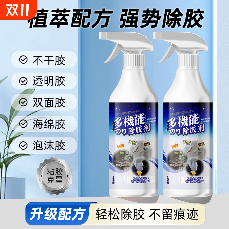 不干胶清除剂家用去胶神器除胶