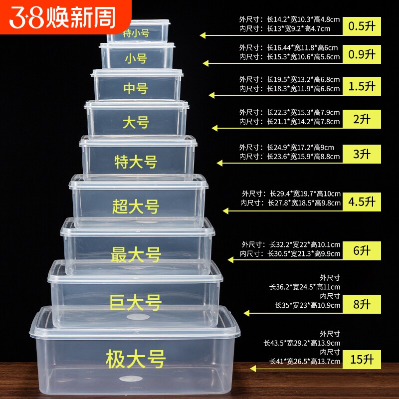 食品级保鲜盒冰箱收纳盒子透明塑料长方形专用密封华隆冷冻厨房 - 天天特卖工厂出品