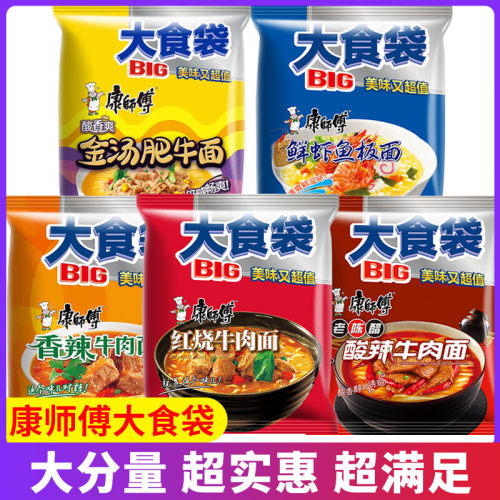 康师傅大食袋BIG方便面红烧牛肉面速食泡面整箱批发宿舍夜宵免煮