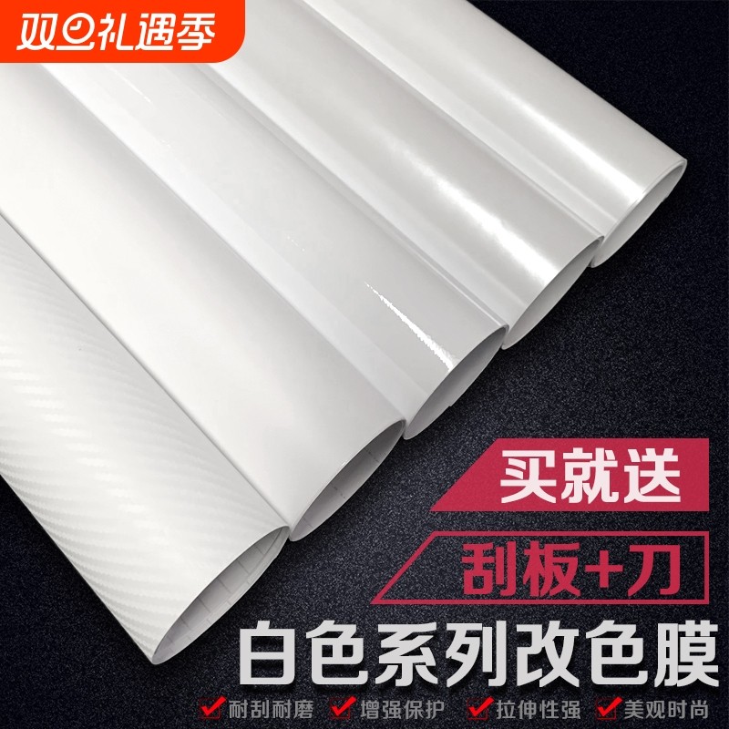 汽车改色膜白色碳纤维亚亮光面消光水晶后视镜内饰全车身贴膜贴纸