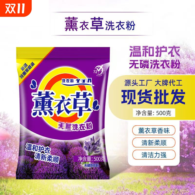 大袋装洗衣粉薰衣草味持久留香家庭实惠装500g*1袋