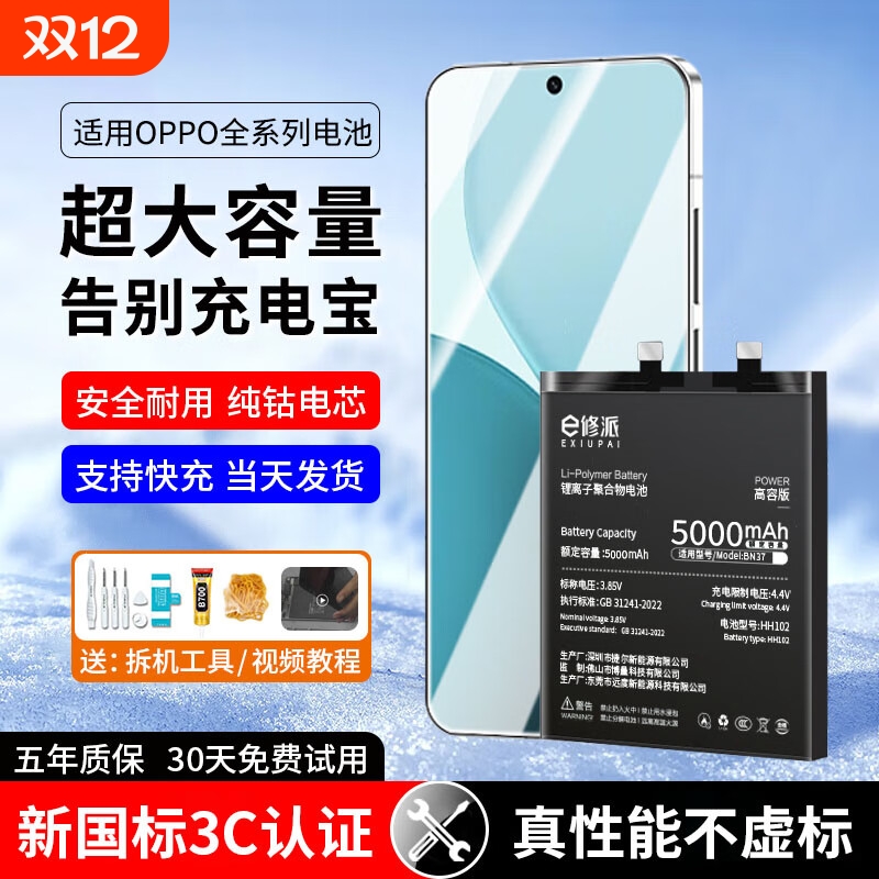 【官方推荐】适用OPPO电池大容量