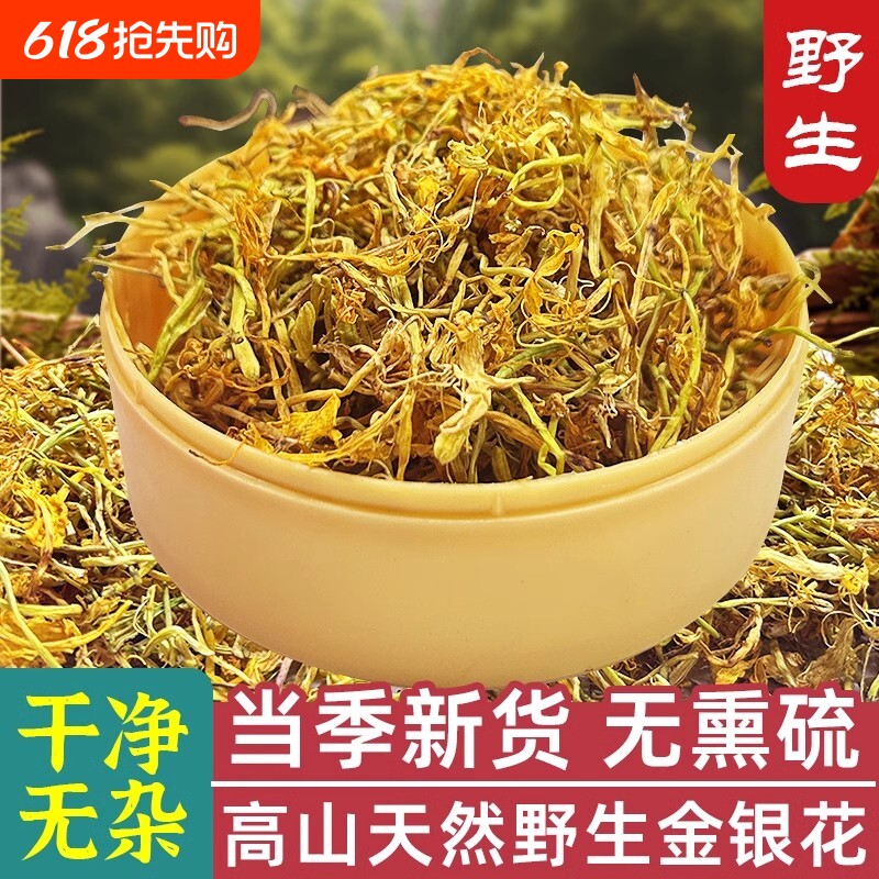 野生金银花干货正宗生晒无硫正品忍冬花山银花茶中药材可洗澡婴儿