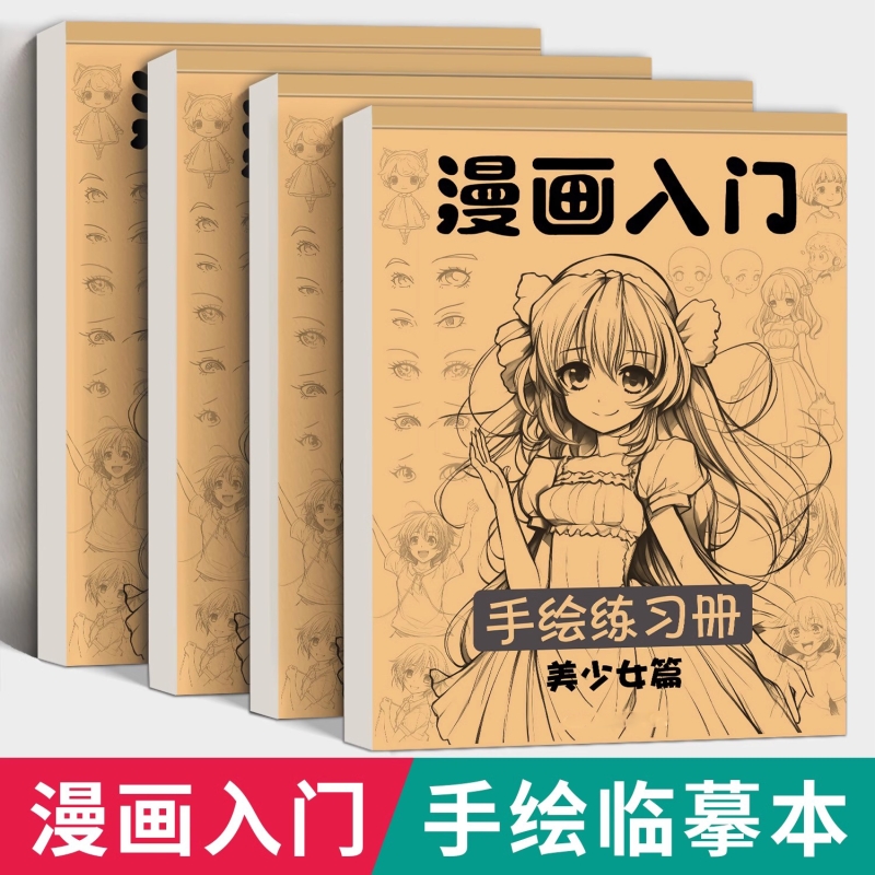 漫画入门儿童线稿手绘描摹本小学生美少女Q版古风素描绘画册4练习