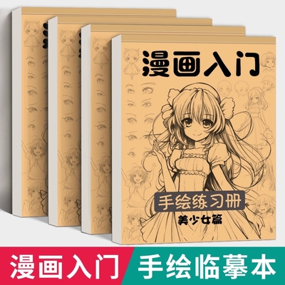 漫画入门儿童线稿手绘描摹本小学生美少女Q版古风素描绘画册4练习