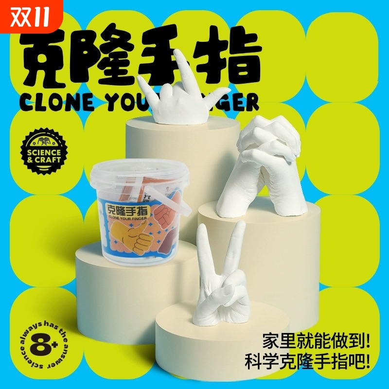 石膏克隆手指玩具粉|108人收藏