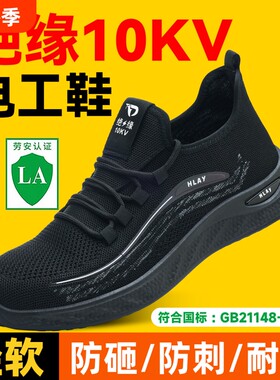 电工绝缘10KV轻便软底透气防滑防砸防刺穿电力工作安全防护劳保鞋