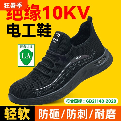 电工绝缘10KV轻便软底透气防滑防砸防刺穿电力工作安全防护劳保鞋