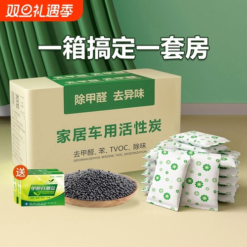 除甲醛竹炭包活性炭包