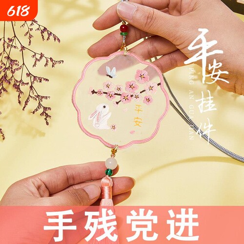 刺绣手工diy材料包平安符挂件自绣苏绣初学者绣品国风平安福礼物