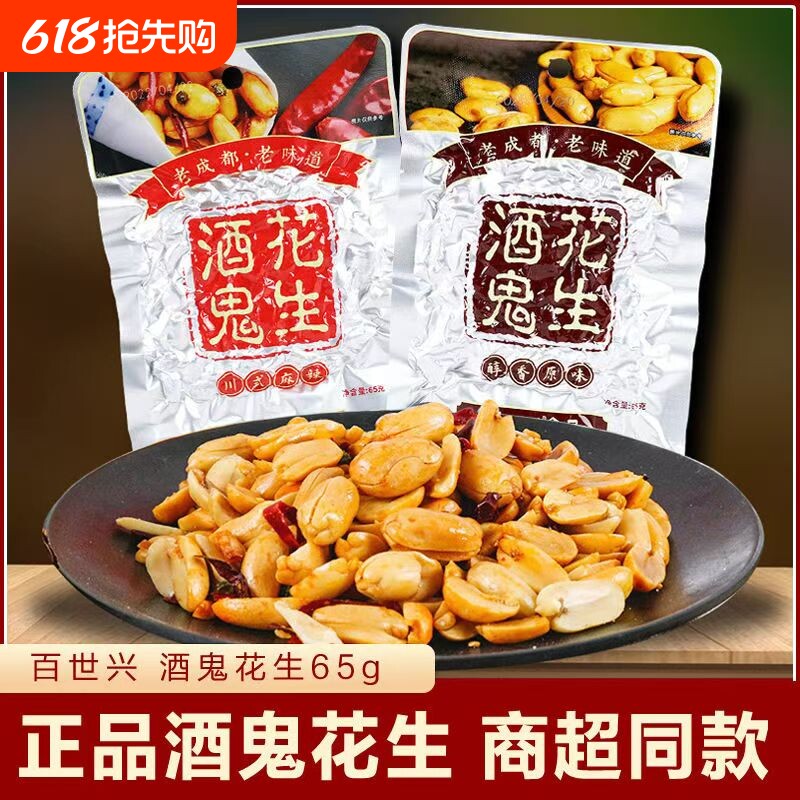 百世兴酒鬼花生65g*10袋小包装下酒菜花生米网红零食小吃休闲食