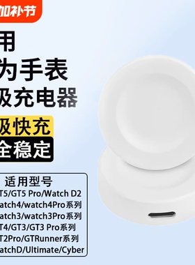 适用华为GT4手表watch3充电器4底座GT3无线GT2Pro适用保时捷WatchGTrunner/线Buds充电座Cyber磁吸式