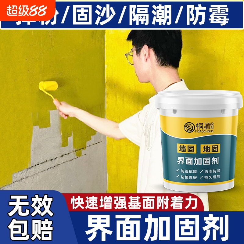 墙固界面剂家用内墙加固剂防水防潮强固墙面胶地固基面固化封闭剂