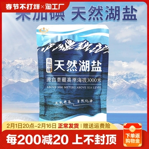 察尔汗藏青盐无碘盐家用不加碘无抗结剂食盐青海湖盐不含碘食用盐