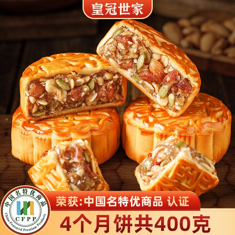 皇冠世家老式火腿五仁月饼独立包装广式传统经典金腿月胼送礼盒装