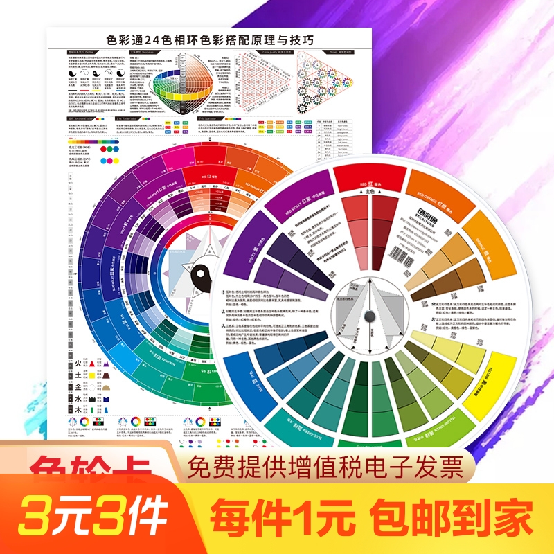 中文/英文版色轮卡调色配色卡国际标准