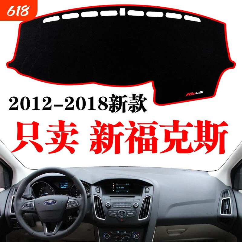 12-18款福特新福克斯专用汽车中控仪表台避光垫工作台防晒遮光垫