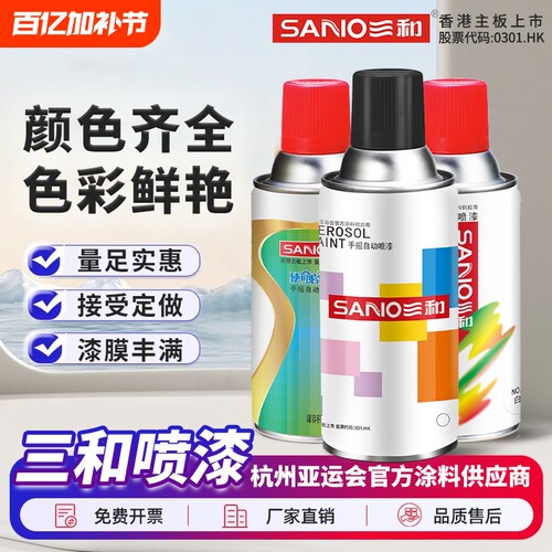 三和牌自动喷漆颜色齐全量足实惠