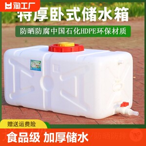 水桶家用储水用食品级塑料长方形大容量卧式大号车载水箱加厚蓄水