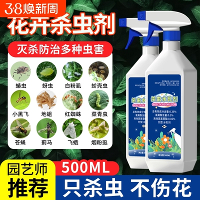 常用药花卉植物室内花虫害杀虫剂