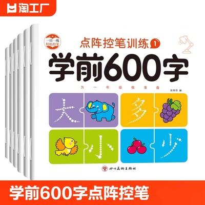 学前600字幼小衔接加厚纸张