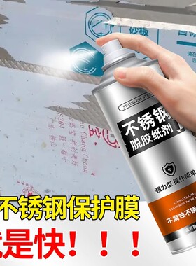 不锈钢铝合金脱膜剂强力除胶剂