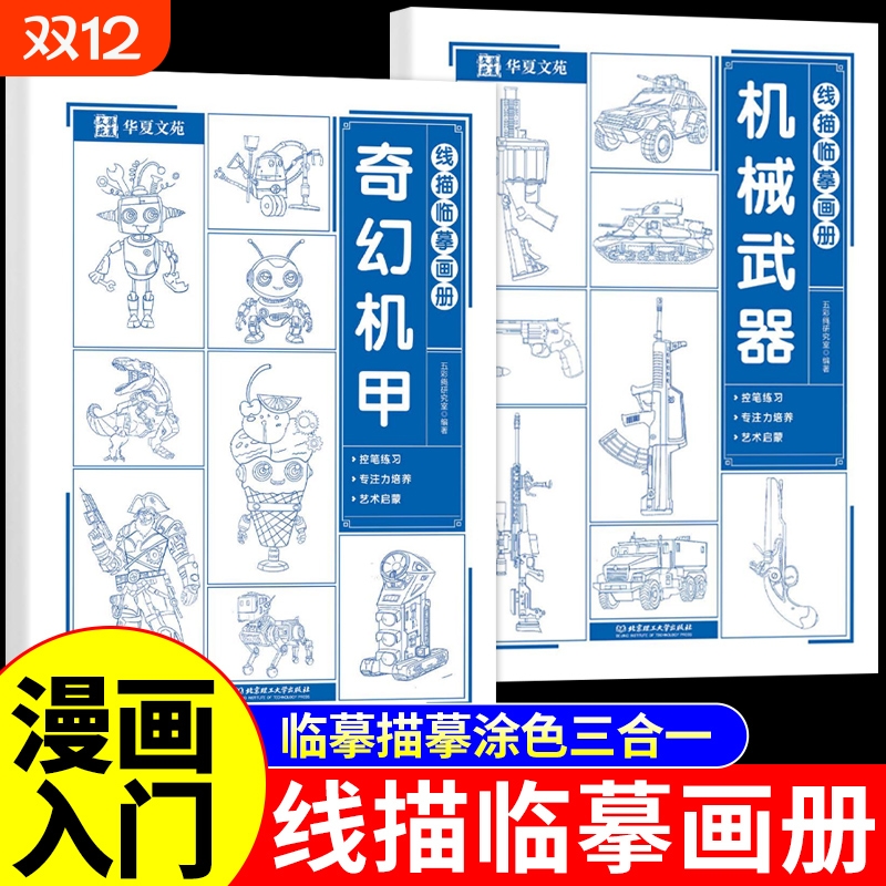 线描临摹画册漫画入门手绘描摹本动漫人物线稿描绘儿童描画美少女古风人物绘画画画基础自学教程指南白描素描临摹卡通素描书教材Q