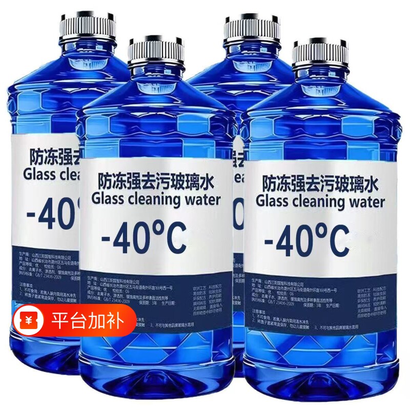汽车玻璃水强力去污去油膜虫胶冬季防冻四季通用