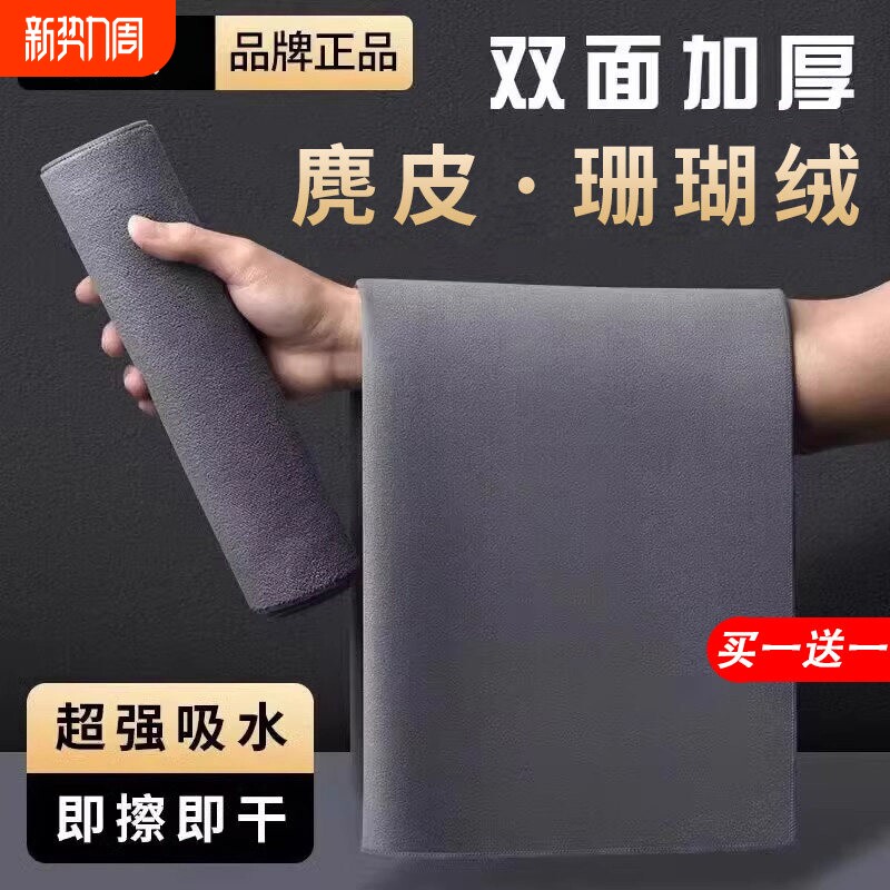 洗车毛巾擦车布专用吸水汽车内饰用品车内麂皮抹布不掉毛双面加厚