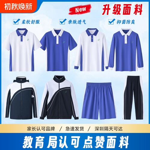 深圳校服中学生长裤男女初中短袖短裤高中夏秋冬薄长裤外套装速干