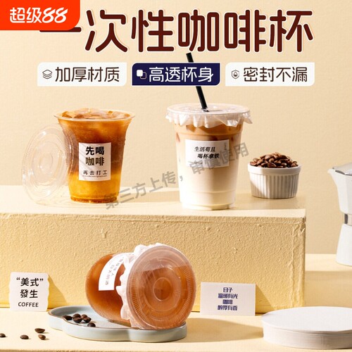 奶茶杯子一次性PET冷饮杯透明带盖自制咖啡杯饮料杯饮品杯塑料杯