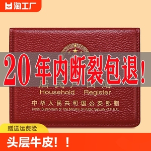 真皮户口本外套通用型证件保护套加厚头层牛皮户口簿外壳家庭必备